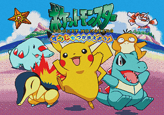 Pocket Monsters: Suuji o Tsukamaeyou title screen for Sega Pico